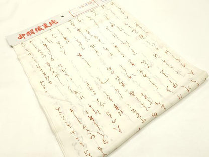 平和屋着物▼和装小物　羽裏地・肩裏地　まとめて5点　羽二重　正絹　逸品　未使用　AABM6983ay