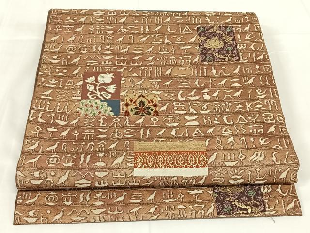 平和屋着物◎六通柄　本袋帯　古代壁画文様　金糸　正絹　逸品　AABM7003dk