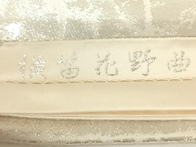 平和屋着物◎六通柄袋帯　唐織　横笛花野曲　金銀糸　正絹　逸品　AABM7011dk