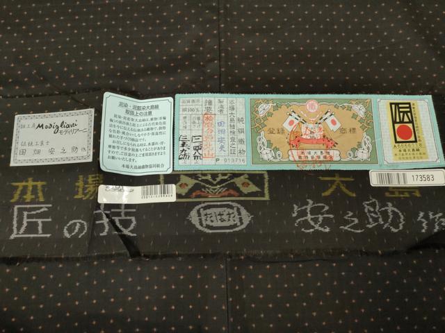 平和屋着物●伝統工芸士　田畑安之助　本場大島紬　泥染め　匠の技　正絹　逸品　AABM7050ck
