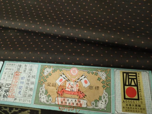 平和屋着物●伝統工芸士　田畑安之助　本場大島紬　泥染め　匠の技　正絹　逸品　AABM7050ck