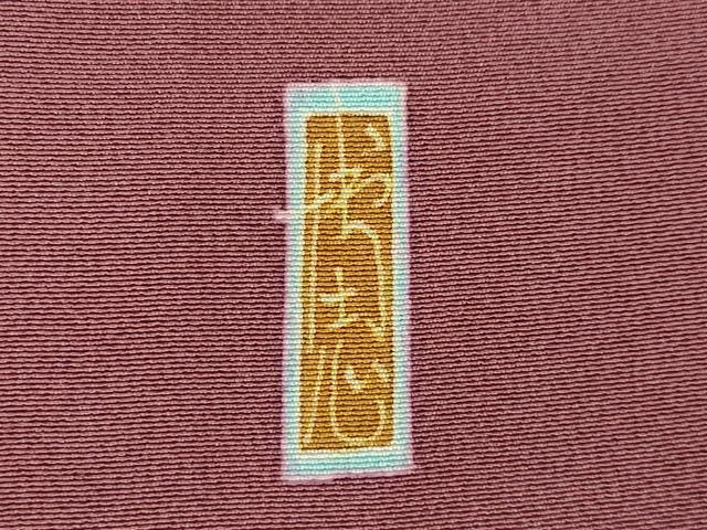 平和屋着物●本加賀友禅作家　町中博志　色留袖　吉祥花文　正絹　逸品　AABM7067ck