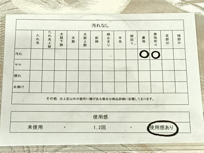 平和屋着物◎六通柄袋帯　唐織　飛鶴文　金銀糸　引箔　正絹　逸品　AABM7293dk
