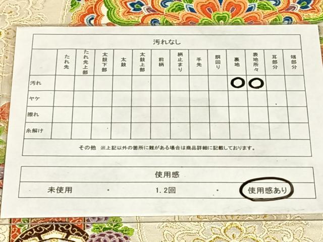 平和屋着物◎六通柄袋帯　唐織　御所車正倉院花文　金銀糸　正絹　逸品　AABM7300dk