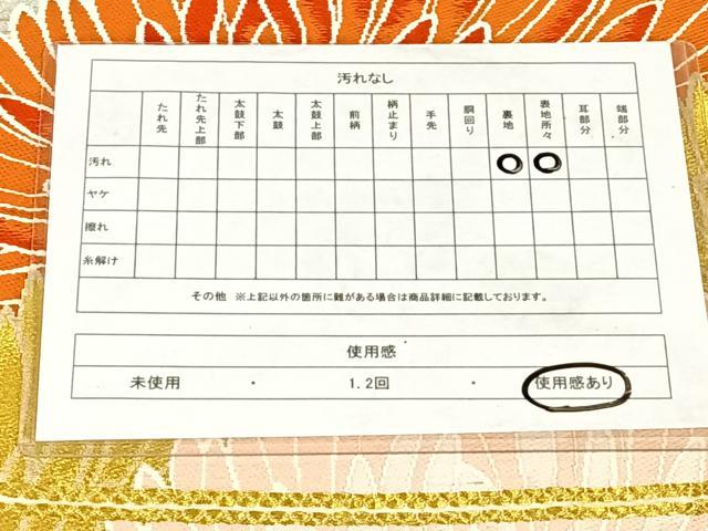 平和屋着物◎六通柄　本袋帯　唐織　菊尽くし　金銀糸　AABM7442dk