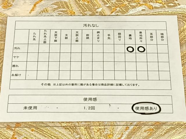 平和屋着物◎六通柄　京袋帯　唐織　立波文　金銀糸　正絹　逸品　AABM7467dk