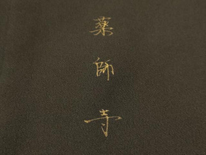 平和屋着物■豪華黒留袖　薬師寺　暈し染め　金彩　正絹　逸品　AABM7584sx