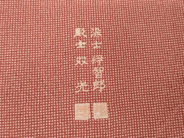 平和屋着物●江戸小紋　彫士：住田双光・染士：久保伊智郎　角通し　正絹　逸品　AABM8081cs