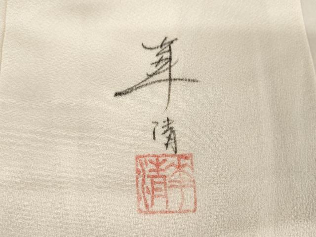 平和屋着物●巨匠　前田華清　手描き　色留袖　遠山風景シルエット　暈し染め　正絹　逸品　AABM8156cs