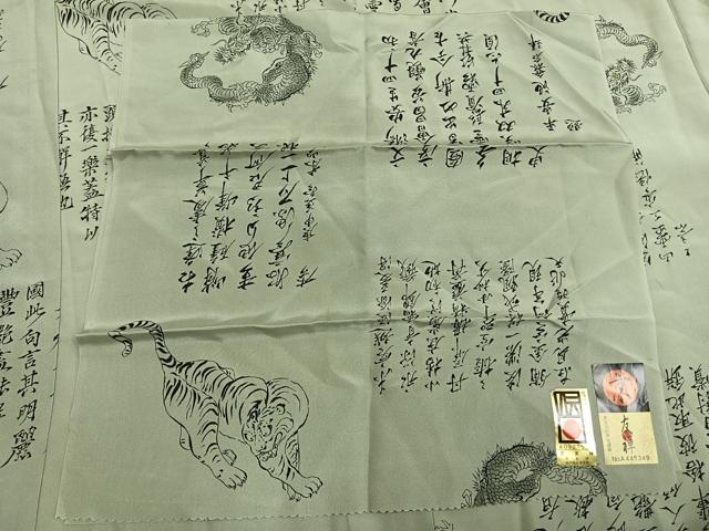 平和屋着物●長襦袢　無双仕立て　京友禅　虎　龍　暈し染め　反端付き　正絹　逸品　AABM8237fy