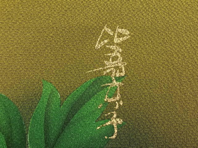 平和屋着物●比嘉京子　振袖　草花文　暈し染め　金彩　正絹　逸品　AABM8287fy