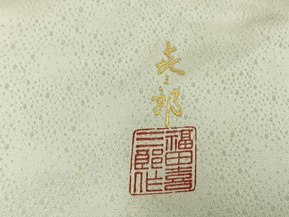 平和屋着物●人間国宝　福田喜三郎　色留袖　刺繍　松　金彩　正絹　逸品　AABM8309fy