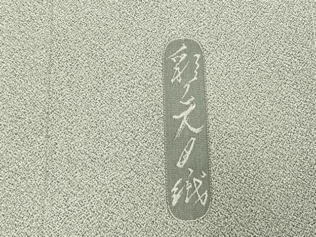 平和屋着物●日本画家　霜鳥忍の世界　彩天目織　色留袖　お召地　宝尽くし松花文　正絹　逸品　未使用　AABM8315fy