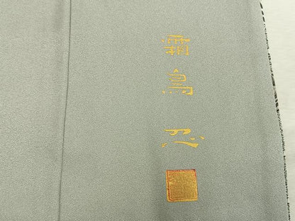 平和屋着物●日本画家　霜鳥忍の世界　彩天目織　色留袖　お召地　宝尽くし松花文　正絹　逸品　未使用　AABM8315fy