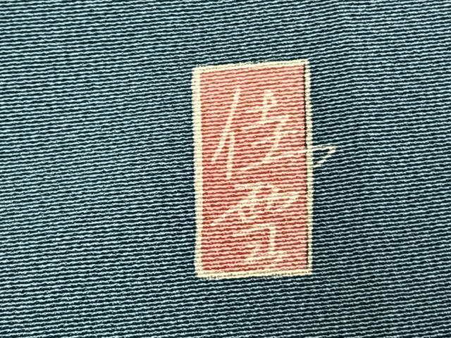 平和屋着物●十日町友禅作家　阿部佳雪　色留袖　地紙花鳥文　正絹　逸品　AABM8343fy