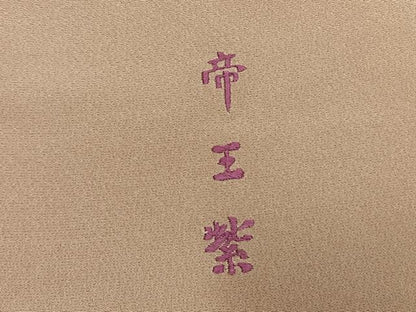 平和屋着物●西陣　京の名門　じゅらく謹製　帝王紫　色留袖　駒刺繍　色紙飛鳥枝梅花文　金彩　正絹　逸品　AABM8378fy
