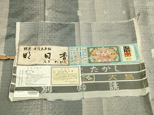 平和屋着物●本場大島紬　白大島　名匠たかし　総絣　間道　証紙付き　正絹　逸品　AABM8399fy