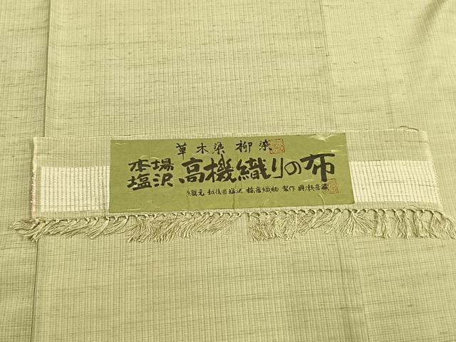 平和屋着物●銀座もとじ　塩沢紬　草木染　柳染　格子文　証紙付き　正絹　逸品　AABM8472fy