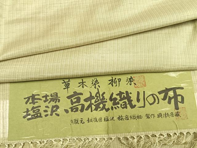 平和屋着物●銀座もとじ　塩沢紬　草木染　柳染　格子文　証紙付き　正絹　逸品　AABM8472fy