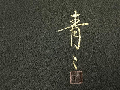 平和屋着物●京友禅の第一人者　松井青々　訪問着　駒刺繍　枝梅花文　黒地　金銀彩　正絹　逸品　AABM8479fy