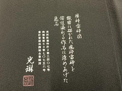 平和屋着物●松尾光琳　訪問着　風神雷神　暈し染め　銀彩　正絹　逸品　AABM8484fy