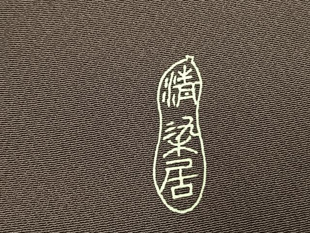 平和屋着物●名門・上野家　上野街子　清染居　訪問着　風景花文　正絹　逸品　AABM8519fy