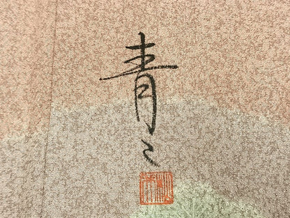 平和屋着物●京友禅の第一人者　松井青々　訪問着　駒刺繍　道長草葉文　金彩　正絹　逸品　AABM8533fy