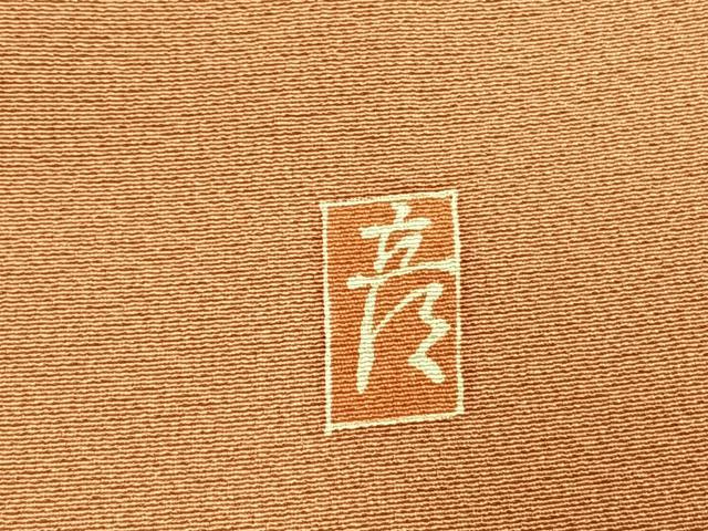 平和屋着物●十日町　加賀草木友禅の第一人者　田村哲彦　色留袖　枝梅松文　正絹　逸品　AABM8605fy