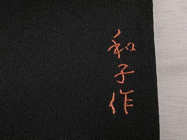 平和屋着物●訪問着　作家物　総刺繍　色紙花文　黒地　金糸　正絹　逸品　未使用　AABM8614fy