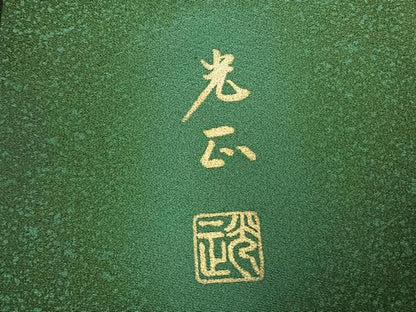 平和屋着物●金彩友禅　卓越技能者・名工・和田光正　訪問着　枝花文　暈し染め　金彩　正絹　逸品　AABM8654fy