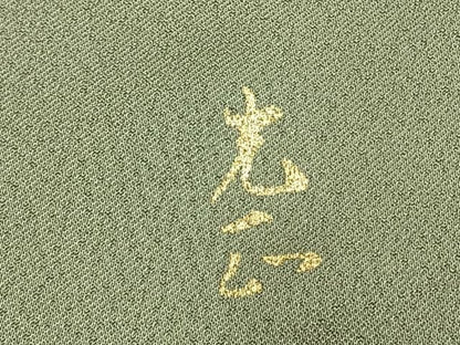 平和屋着物●金彩友禅　卓越技能者・名工・和田光正　訪問着　枝梅松花文　暈し染め　金銀彩　正絹　逸品　AABM8700fy