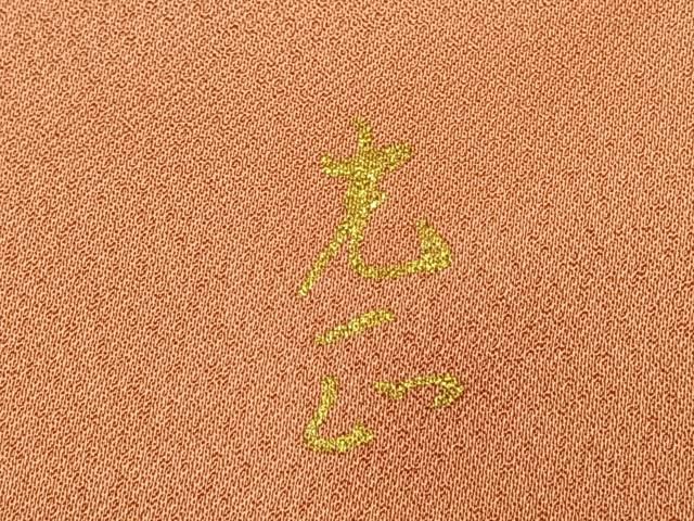 平和屋着物●金彩友禅　卓越技能者・名工・和田光正　訪問着　片輪車花文　暈し染め　金銀彩　正絹　逸品　AABM8703fy