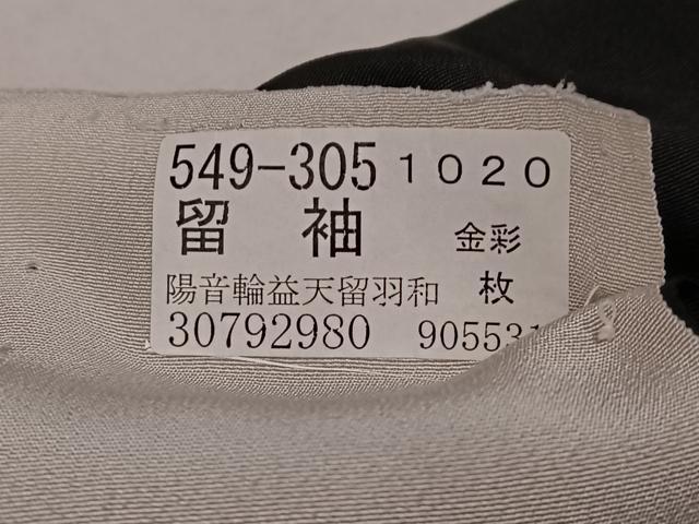 平和屋着物●豪華黒留袖　作家物　向い鳥更紗唐草文　暈し染め　金銀彩　仮絵羽　正絹　逸品　未使用　AABM8762ph