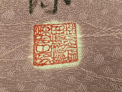 平和屋着物●上質な色無地　草木染　芝地紋　赤白橡色　正絹　逸品　AABM8777ph