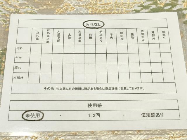 平和屋着物◎六通柄袋帯　風景文　金銀糸　正絹　逸品　未使用　AABM9117ou