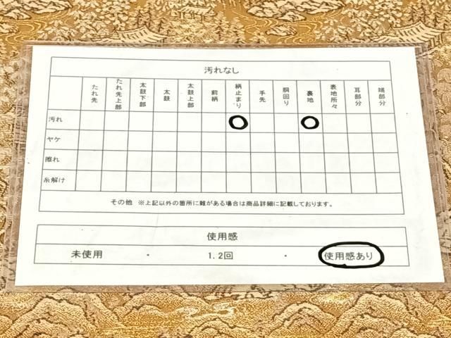 平和屋着物◎六通柄　本袋帯　風景文　金銀糸　正絹　逸品　AABM9150dk