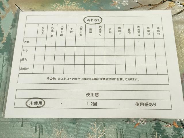 平和屋着物◎西陣　志都香謹製　太鼓柄袋帯　風景文　金銀糸　引箔　証紙付き　正絹　逸品　未使用　AABM9174ou