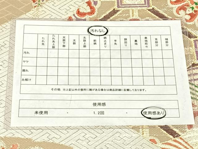 平和屋着物◎佐賀錦　六通柄袋帯　吉祥花文　金銀糸　正絹　逸品　AABM9775dk