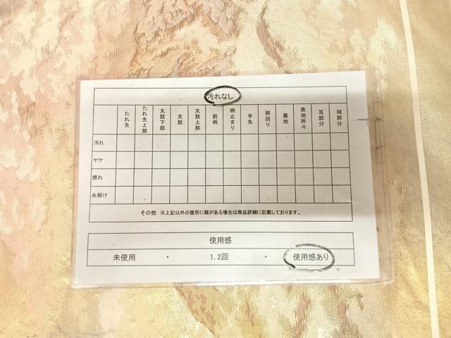 平和屋着物◎六通柄袋帯　山頂の朝　金糸　引箔　正絹　逸品　AABM9813yx