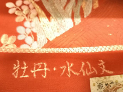 平和屋着物◎西陣　まいづる謹製　六通柄袋帯　唐織　牡丹　水仙文　正絹　逸品　未使用　AABM9823yx