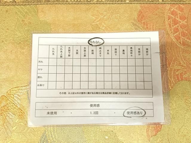 平和屋着物◎本綾佐賀錦　伝統工芸品産業功労者　岡野武一郎　六通柄袋帯　雲取り飛鶴草花文　金糸　正絹　逸品　AABM9834yx