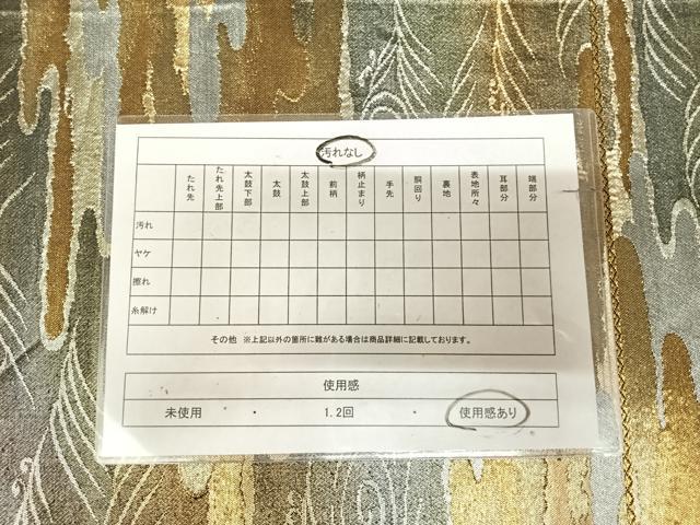 平和屋着物◎六通柄袋帯　エ霞遠山流水文　金銀糸　正絹　逸品　AABM9835yx