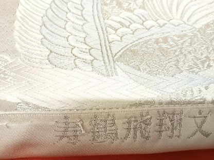 平和屋着物◎六通柄袋帯　唐織　寿鶴飛翔文　九百錦　金銀糸　正絹　逸品　AABM9858yx