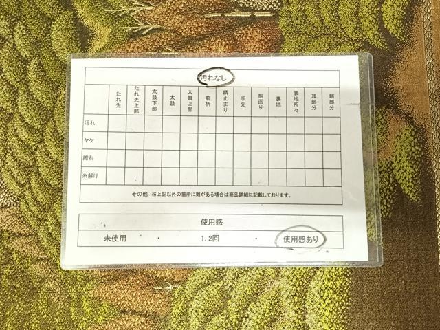 平和屋着物◎六通柄袋帯　雲取り樹林文　金糸　正絹　逸品　AABM9927yx