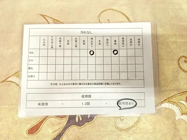 平和屋着物◎六通柄袋帯　唐織　群蝶文　金糸　引箔　正絹　逸品　AABM9972yx