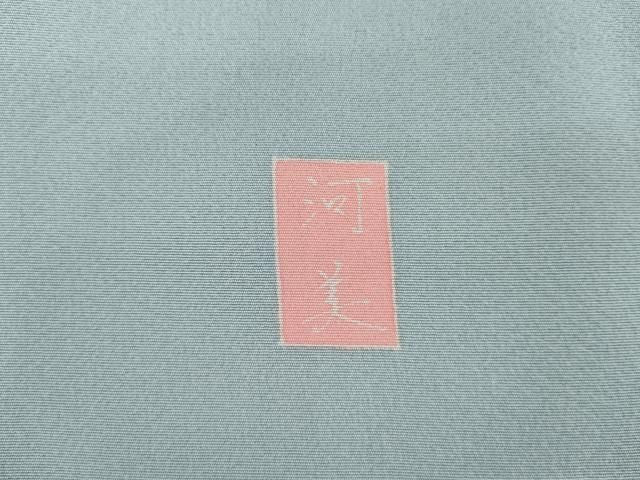平和屋着物●訪問着　作家物　花篭文　暈し染め　正絹　逸品　AABN0600cs