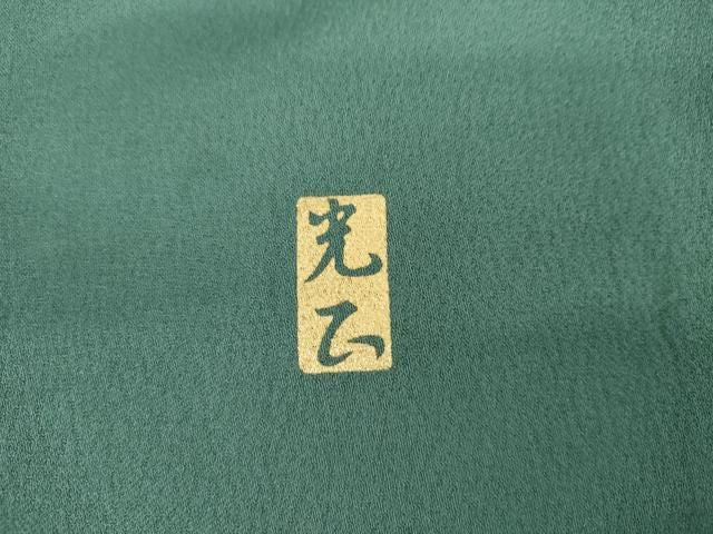 平和屋着物●金彩友禅　卓越技能者・名工・和田光正　訪問着　絵巻花文　暈し染め　金銀彩　正絹　逸品　AABN0664cs
