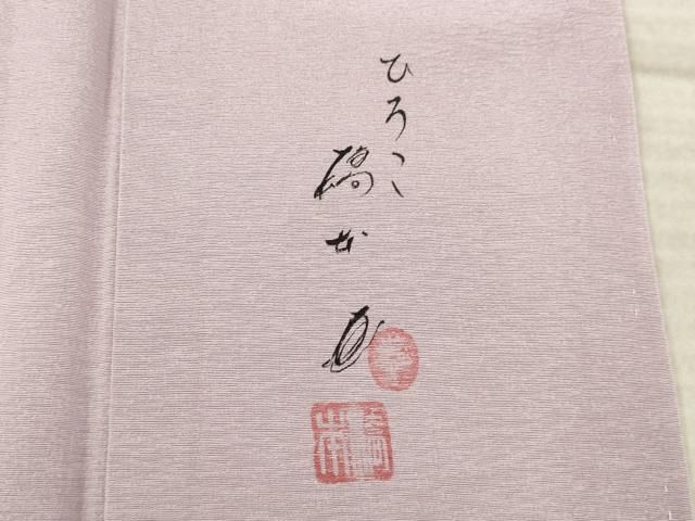 平和屋着物●橋本恵　訪問着　霞文　暈し染め　正絹　逸品　未使用　AABN0807ck