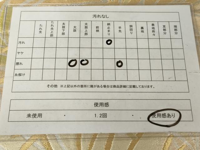 平和屋着物◎六通柄袋帯　若松文　金銀糸　正絹　逸品　AABN0985ps