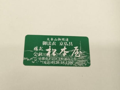 平和屋本店▼大衣用袱紗　法衣・袈裟袋　敷松葉　金糸　松本屋謹製　箱付き　寺院　仏具　仏教　僧侶　神職　装束　AABN1107ja